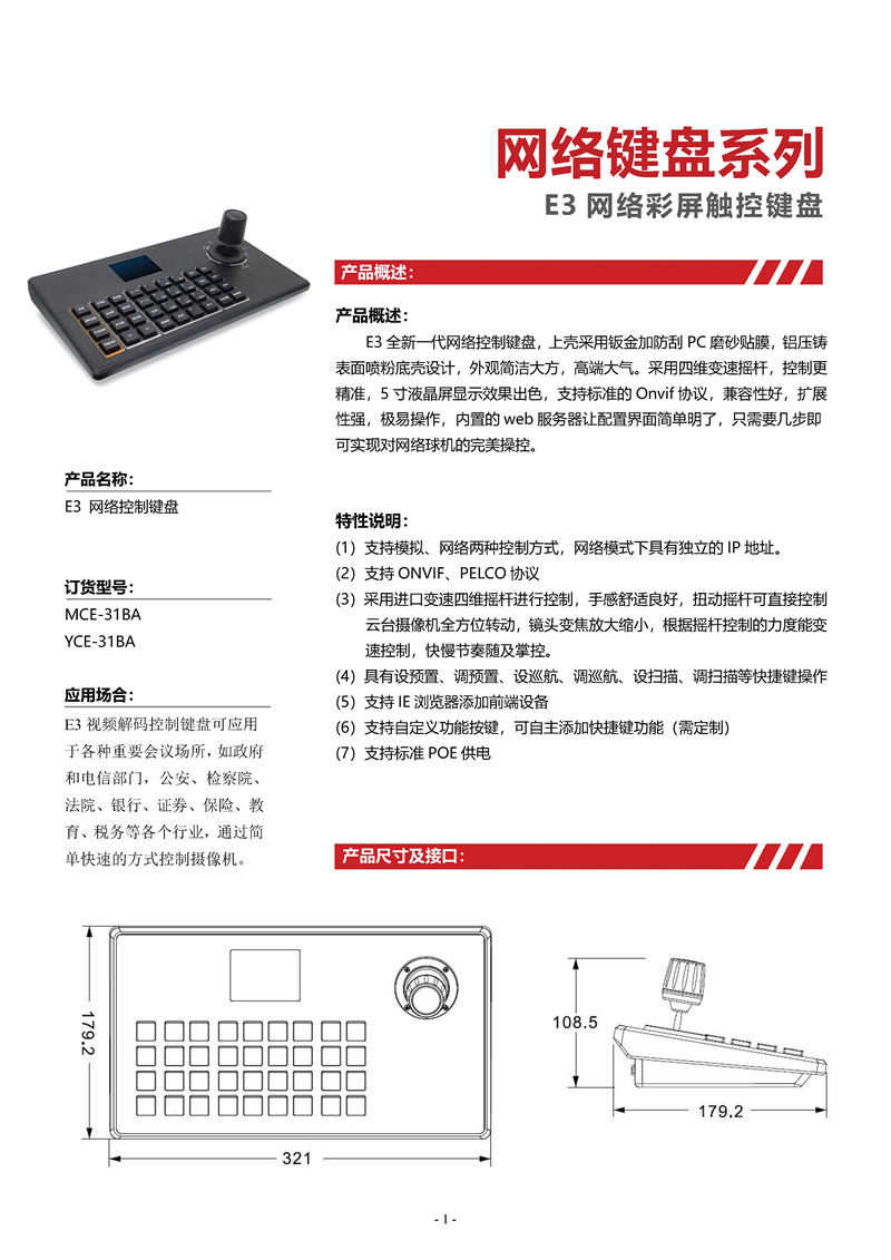 E3 网络控制键盘规格书-V1版_页面_1.jpg