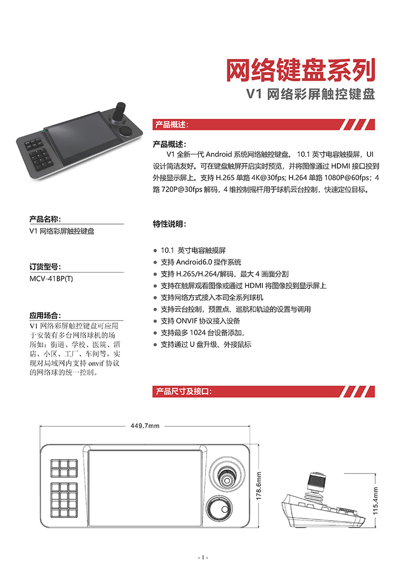 V1 网络键盘规格书-新_页面_1.jpg