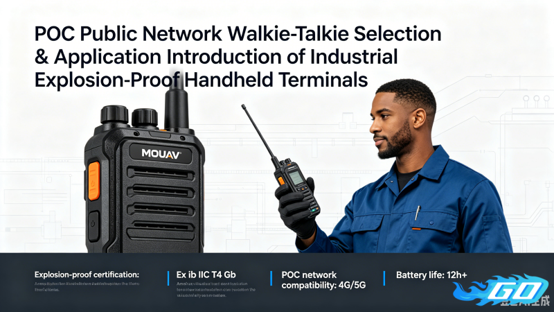 POC Public Network Walkie-Talkie Selection & Application Introduction of Industrial Explosion-Proof Handheld Terminals.png