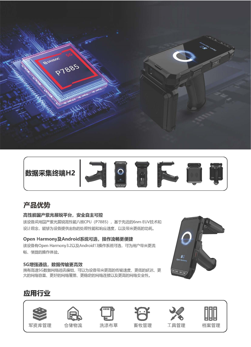 RFID数据采集终端H2_页面_1.jpg