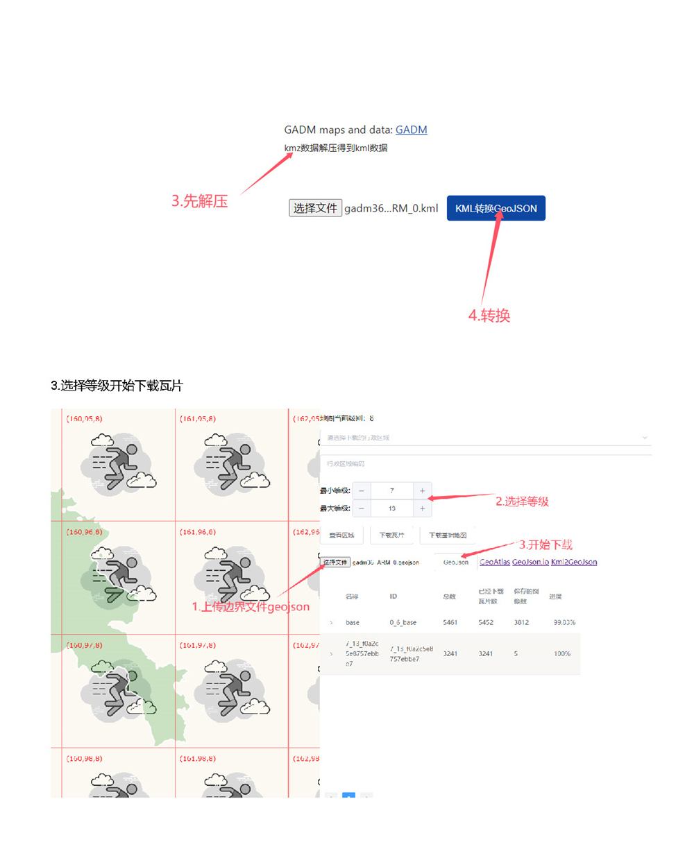 离线地图下载补充 _ Wiki.bv_页面_3.jpg