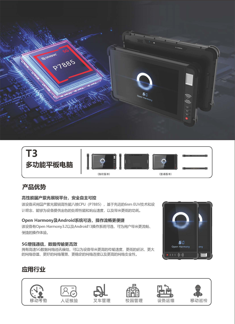 5G十寸平板电脑-T3_页面_1.jpg