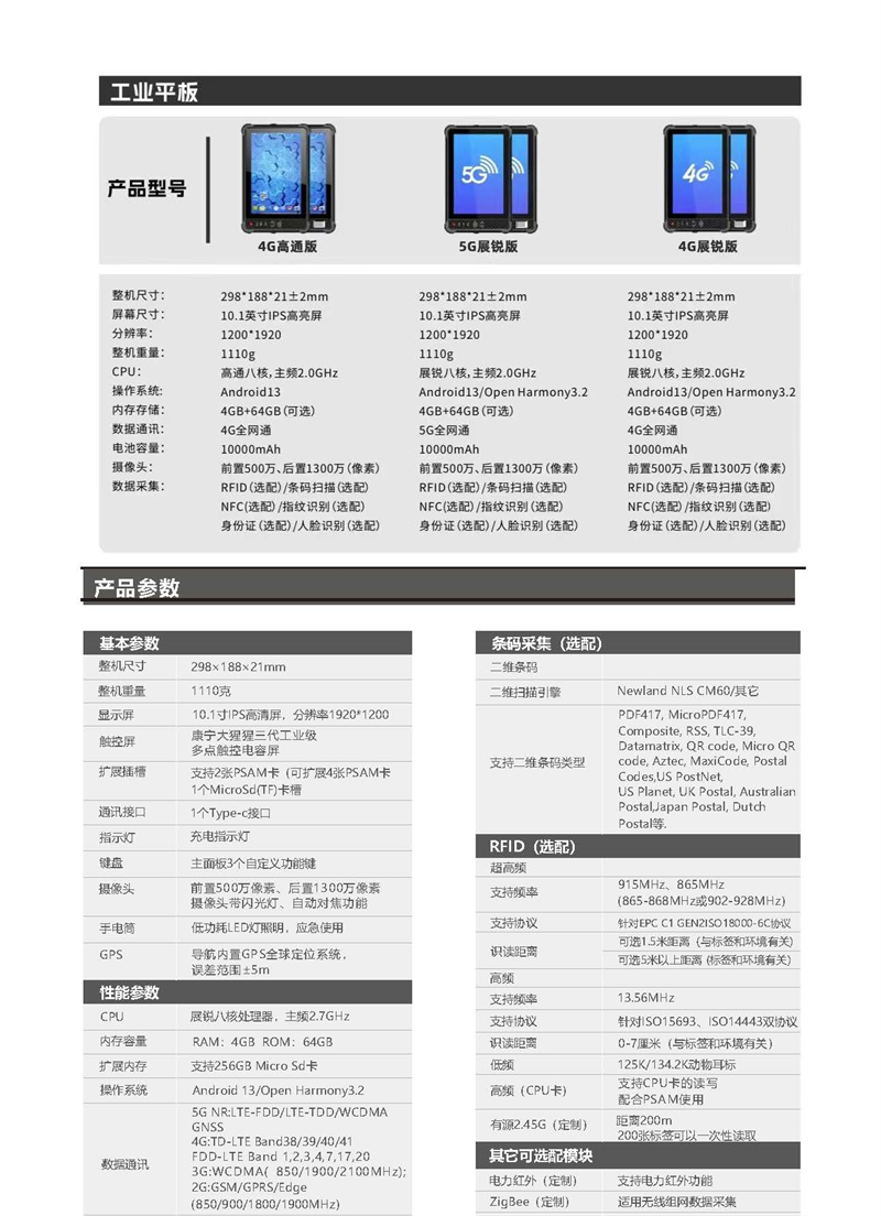 5G十寸平板电脑-T3_页面_2.jpg