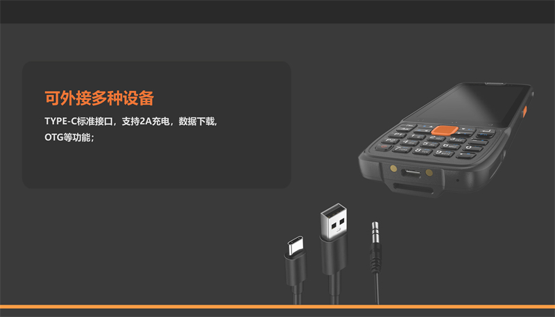 PL403 4G条码扫描手持终端_页面_08.jpg