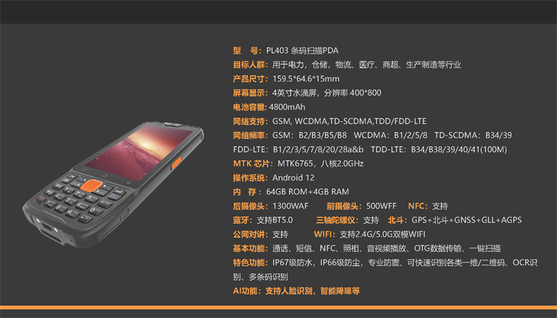 PL403 4G条码扫描手持终端_页面_02.jpg
