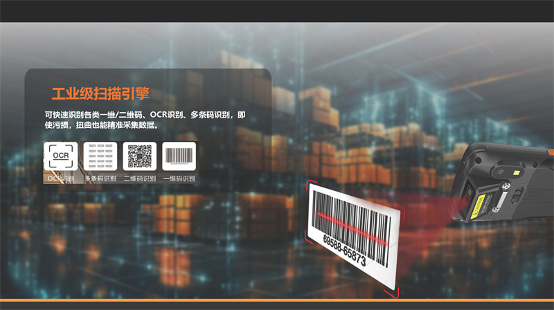 PL403 4G条码扫描手持终端_页面_07.jpg