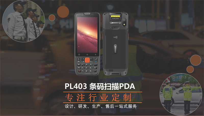 PL403 4G条码扫描手持终端_页面_01.jpg